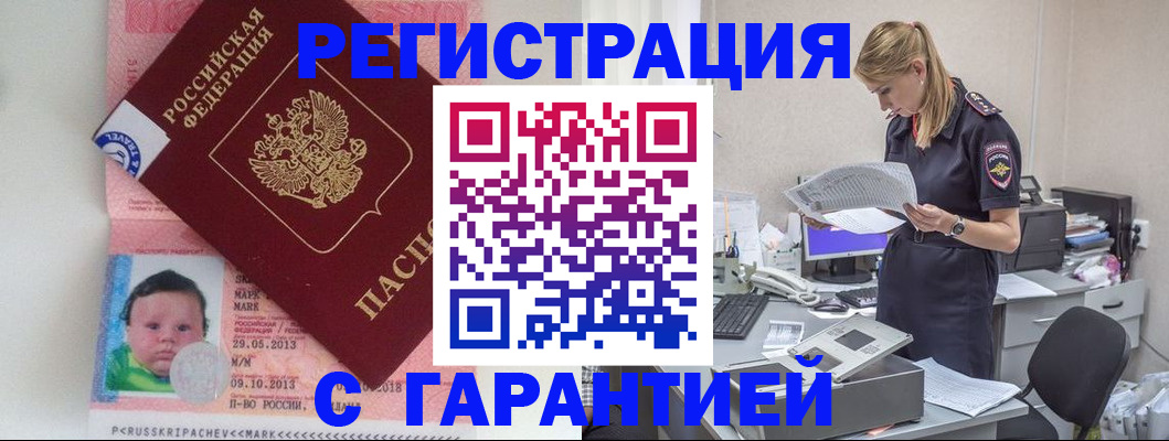 прописка регистрация в Уржуме